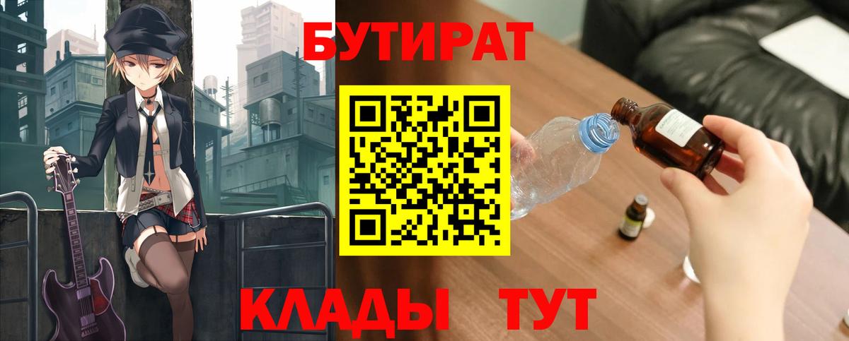 Бутират GHB Красногорск