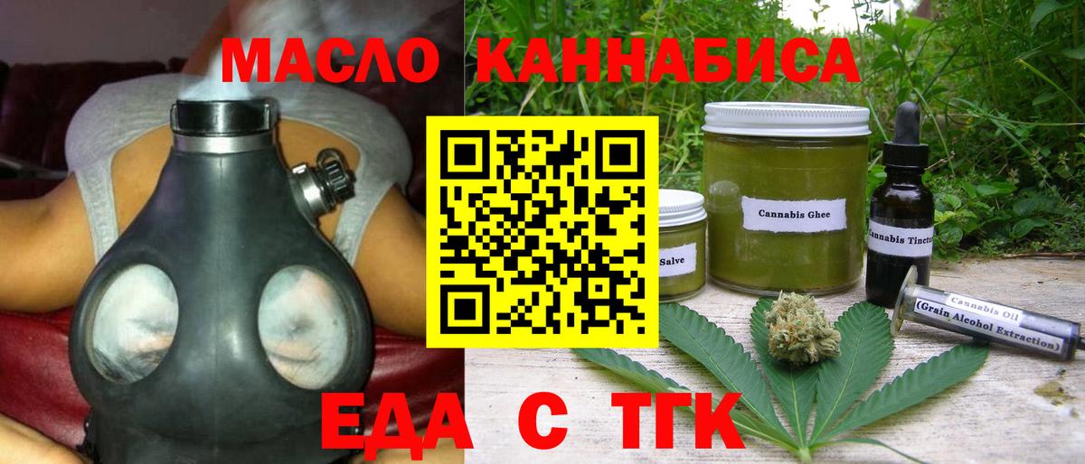 Еда ТГК конопля Красногорск