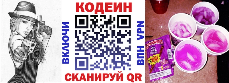 Кодеиновый сироп Lean Purple Drank  Красногорск 
