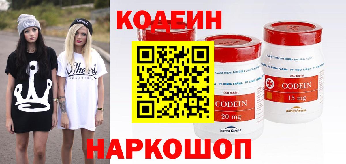 Кодеиновый сироп Lean напиток Lean (лин)  Кодеин Purple Drank  Вход с VPN  Красногорск 