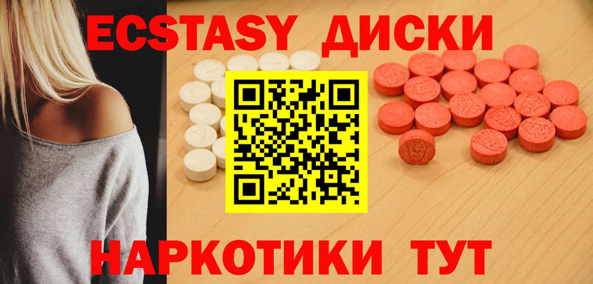 Экстази 250 мг Красногорск