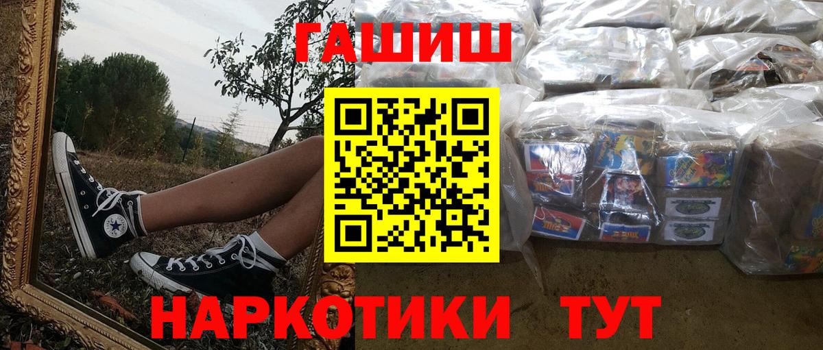 ГАШИШ Premium  Вход с VPN  Красногорск 