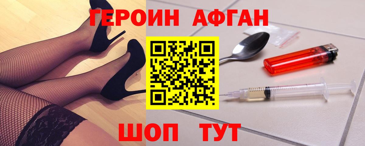 ГЕРОИН  Вход с VPN  Красногорск  Героин белый 