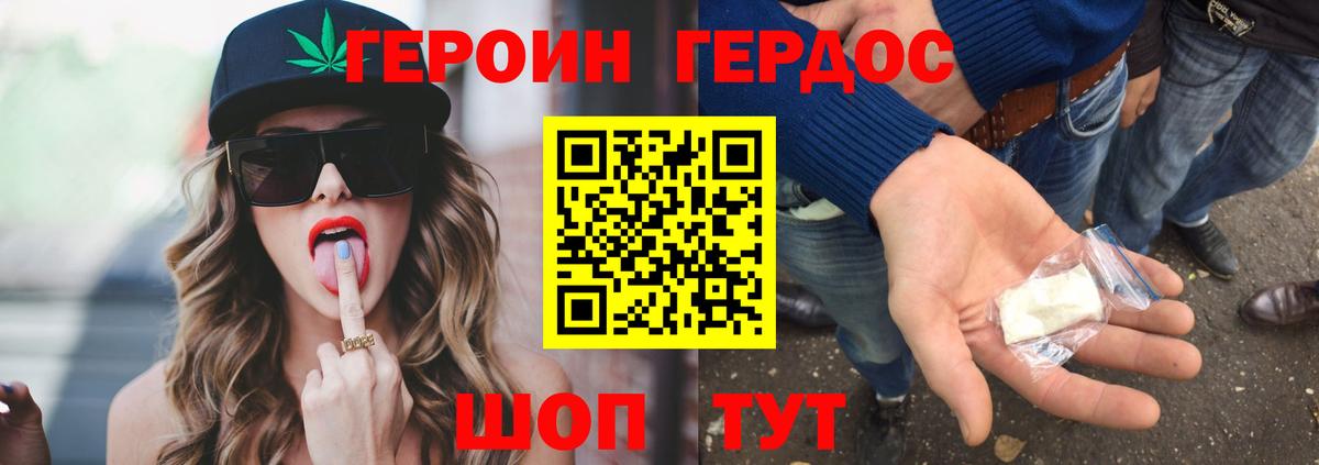 ГЕРОИН белый Красногорск