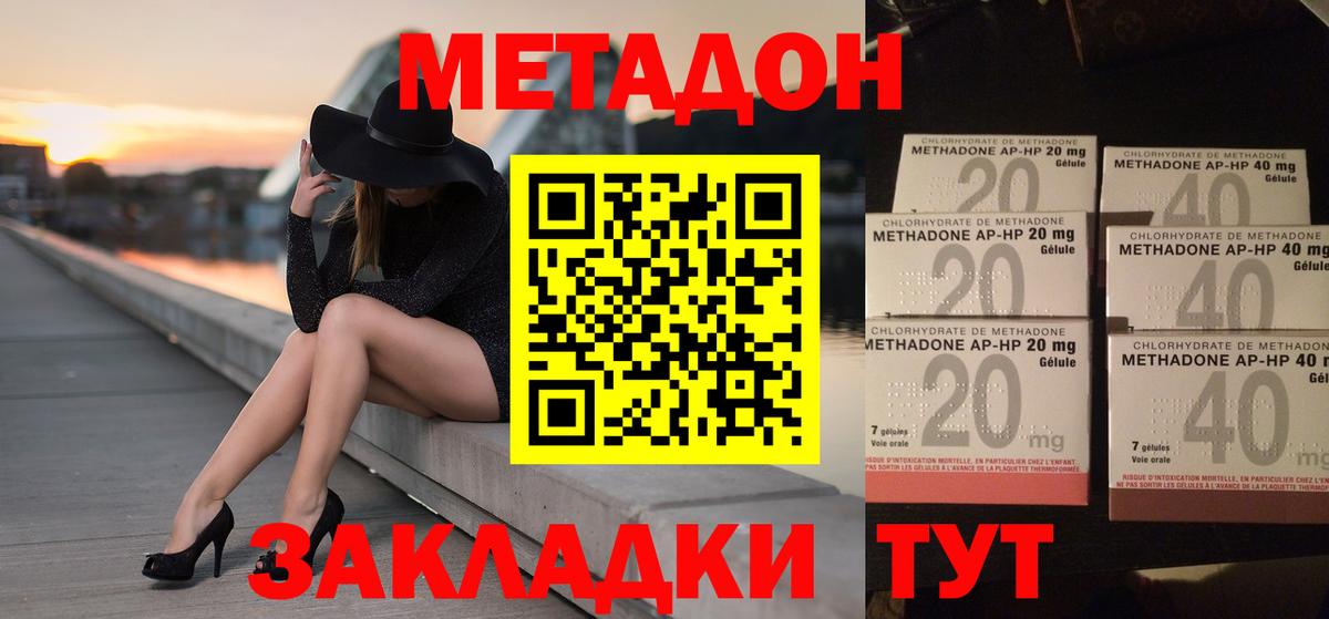 Красногорск  Метадон methadone  Метадон кристалл  Вход с VPN 