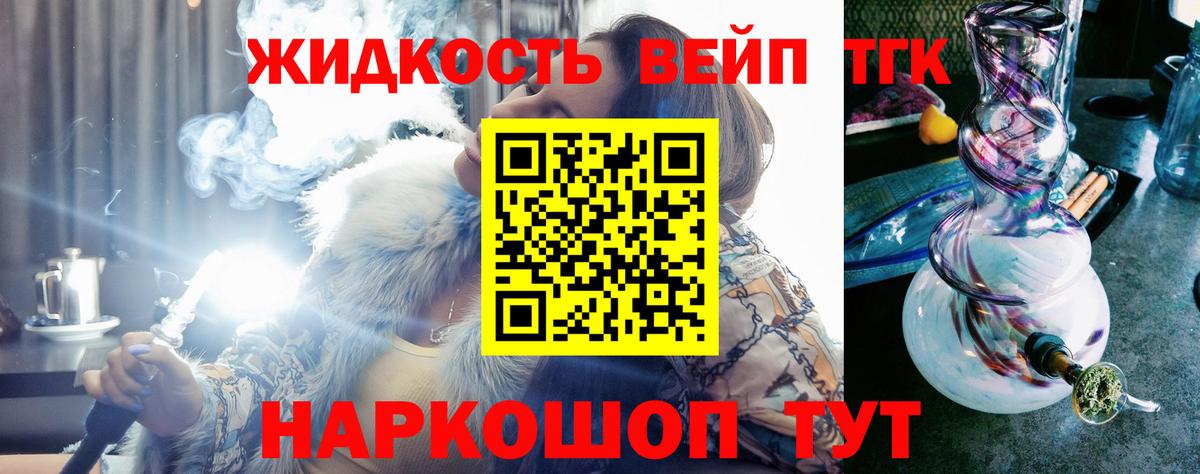 ТГК гашишное масло  ТГК вейп с тгк  Вход с VPN  Красногорск 